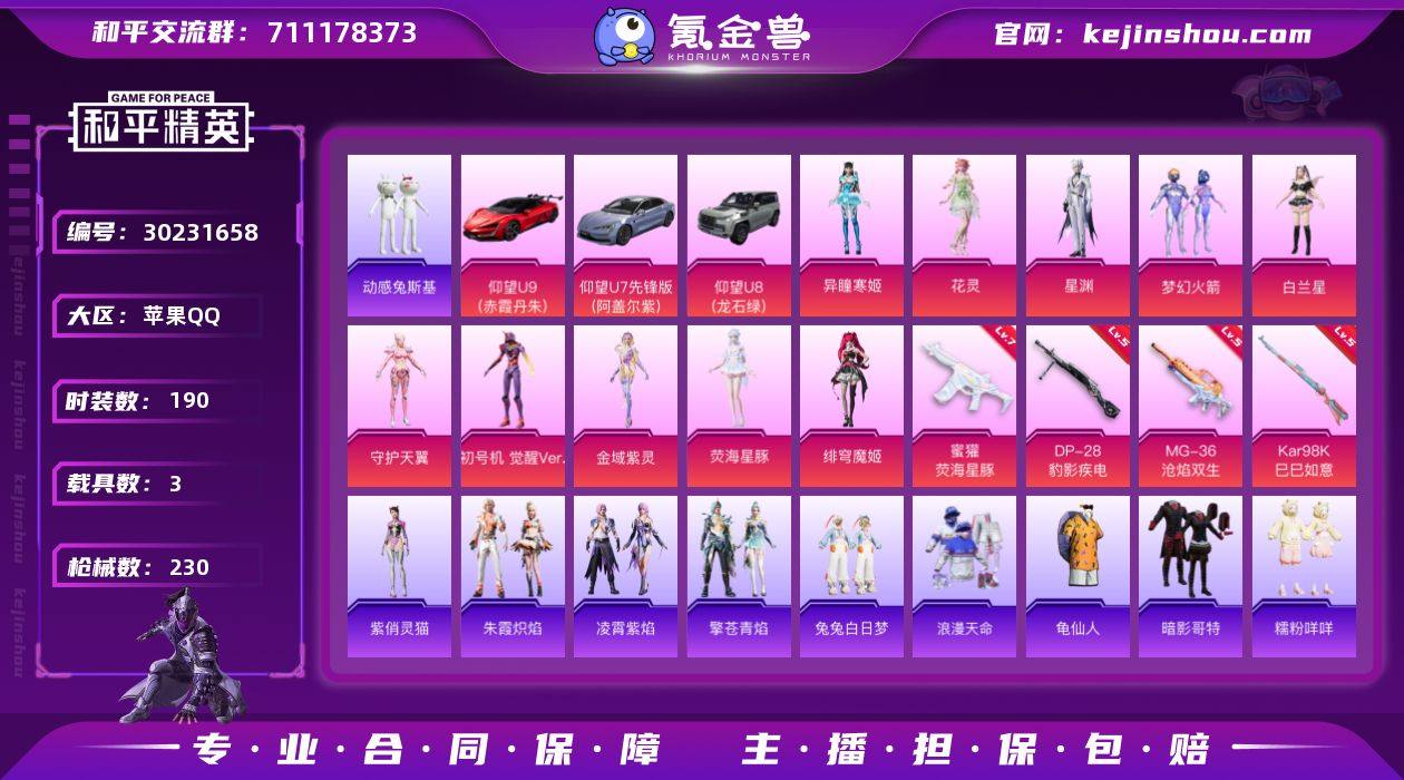 苹果 手Q-10粉装-4特效枪-3载具-3...