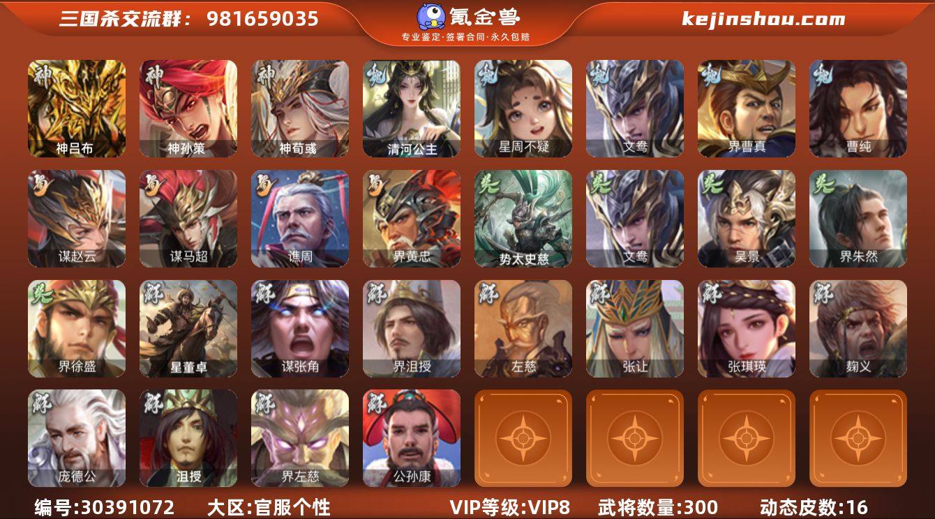 官阶:骠骑将军；VIP等级:VIP8；史诗...