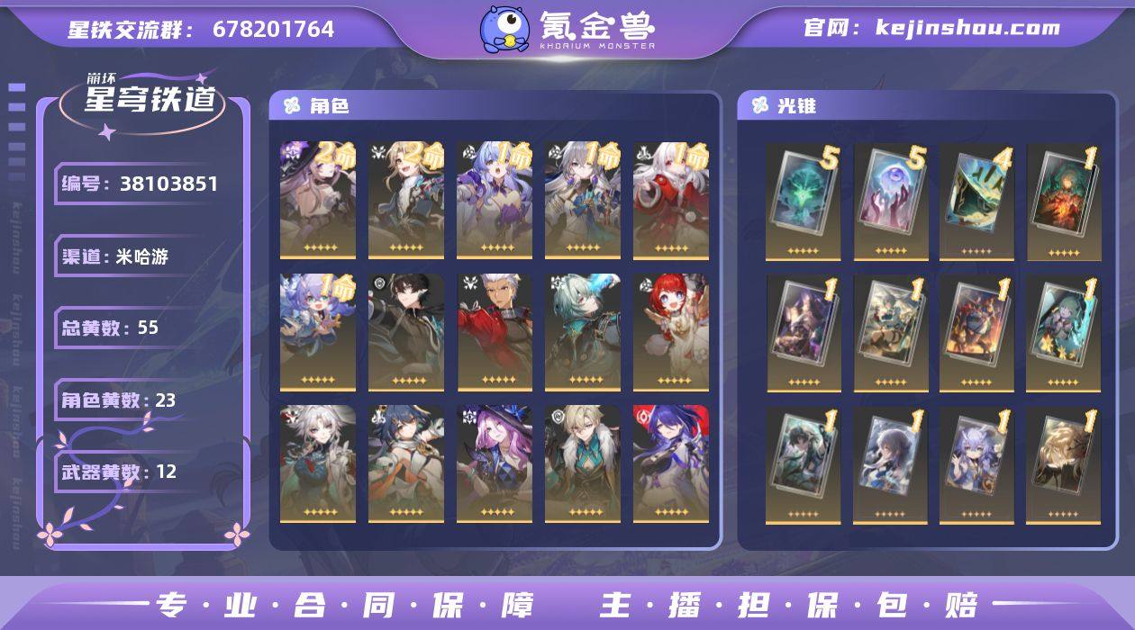 【崩坏·星穹铁道】冒险等级：70，女主，五...