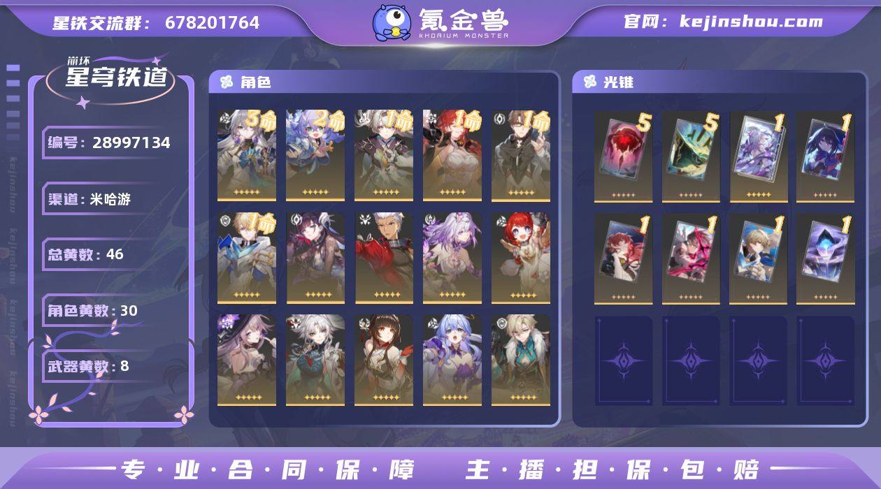 T编号x8959 总黄数: 46 3命金色...