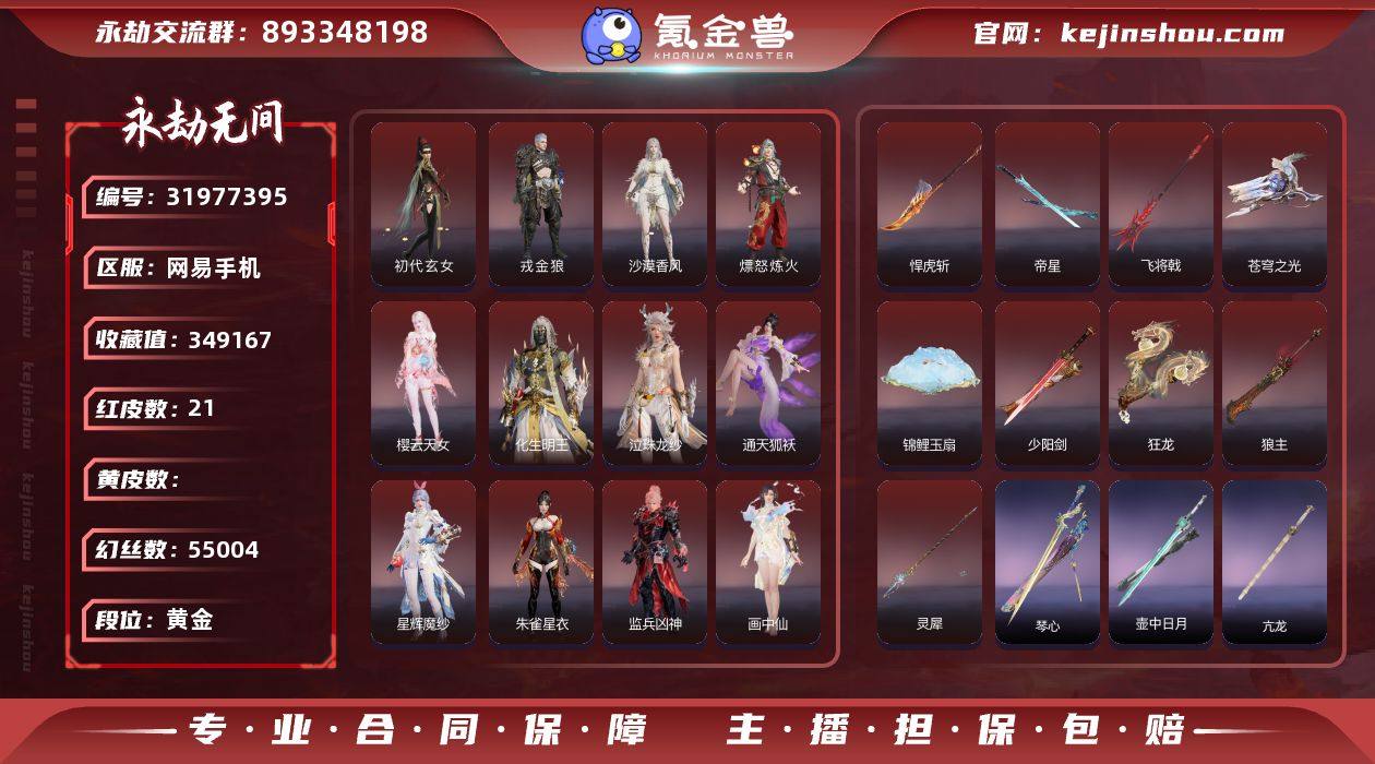 谪星弓箭！！！！【红皮】：初代玄女(宁红叶...