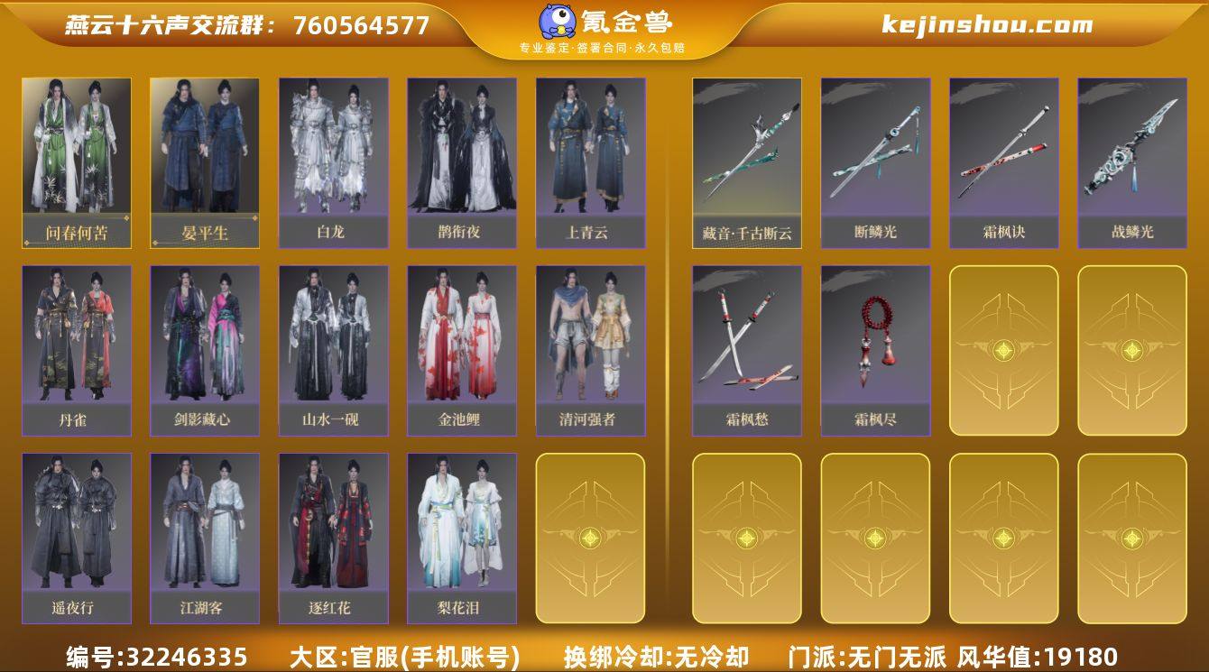 已用八音窍数量:3 风华值:19180 问...