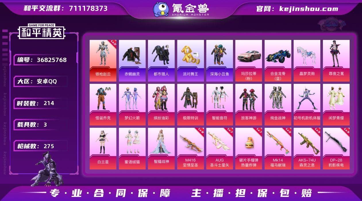 实名: 可修改 时装数: 214 载具数:...
