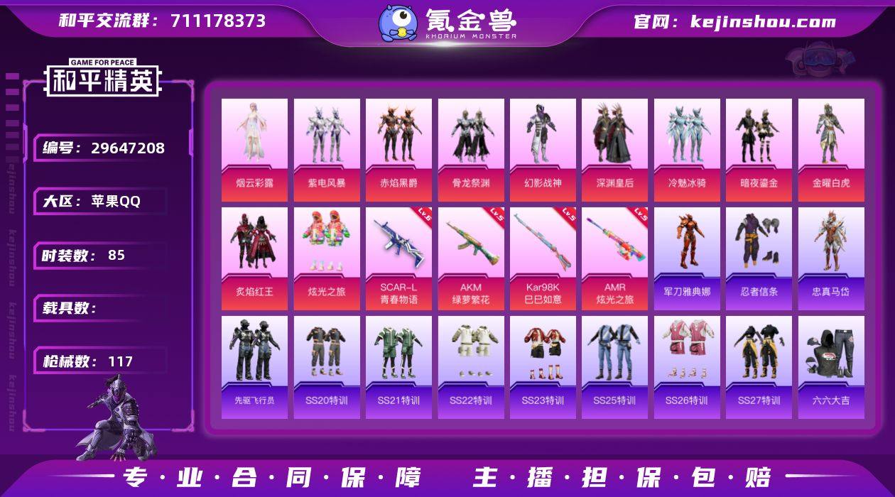 苹果 手Q-11粉装-4特效枪-0载具-1...