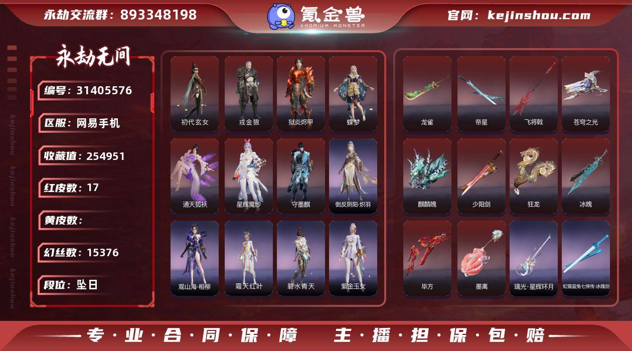 "三个女泳装 【红皮】：墨离(飞索皮肤),...