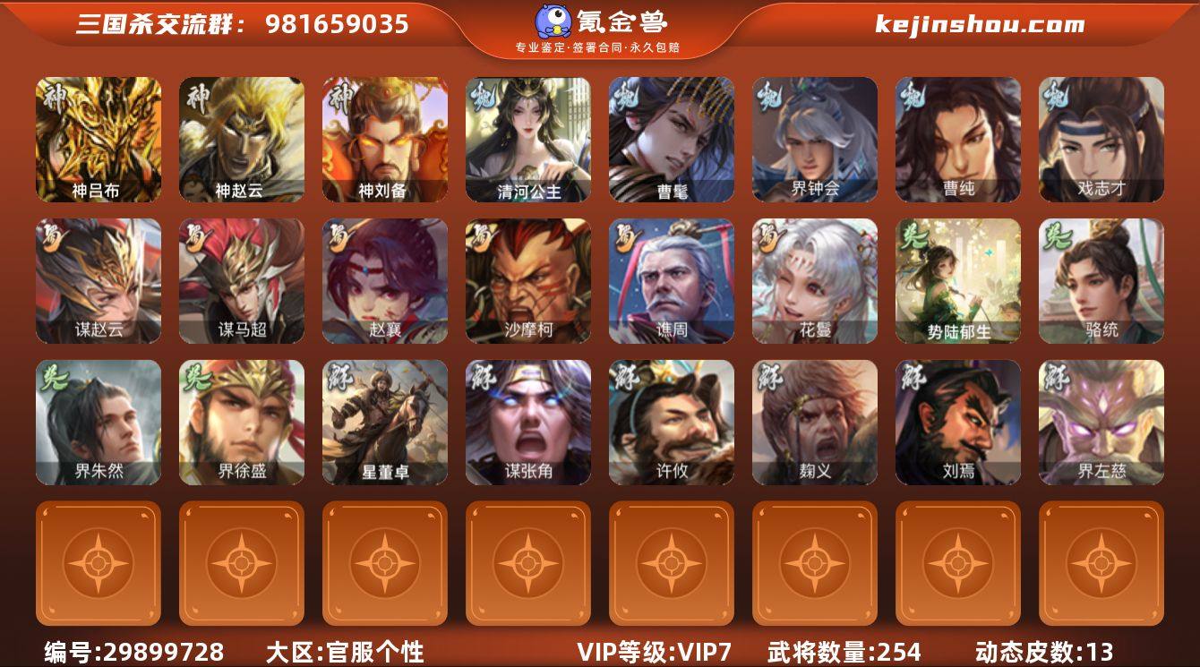 【2216】官阶:骠骑将军；VIP等级:V...