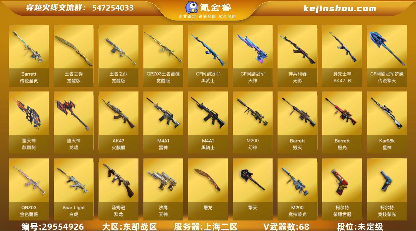 T188889 (幻神三件套双皮)cf东部...