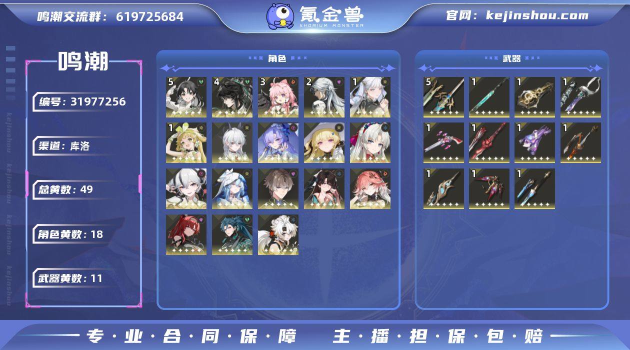 80级/49黄/男主/18个五星角色/11...