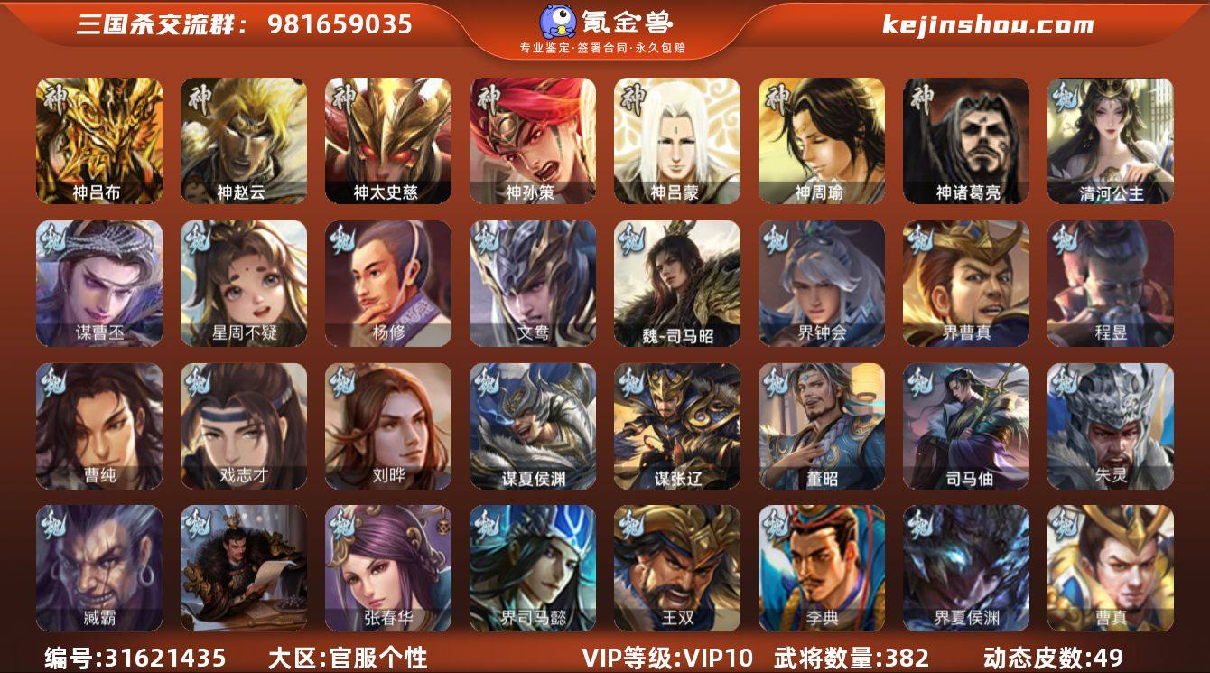 VIP等级: VIP10 官阶: 大将军 ...