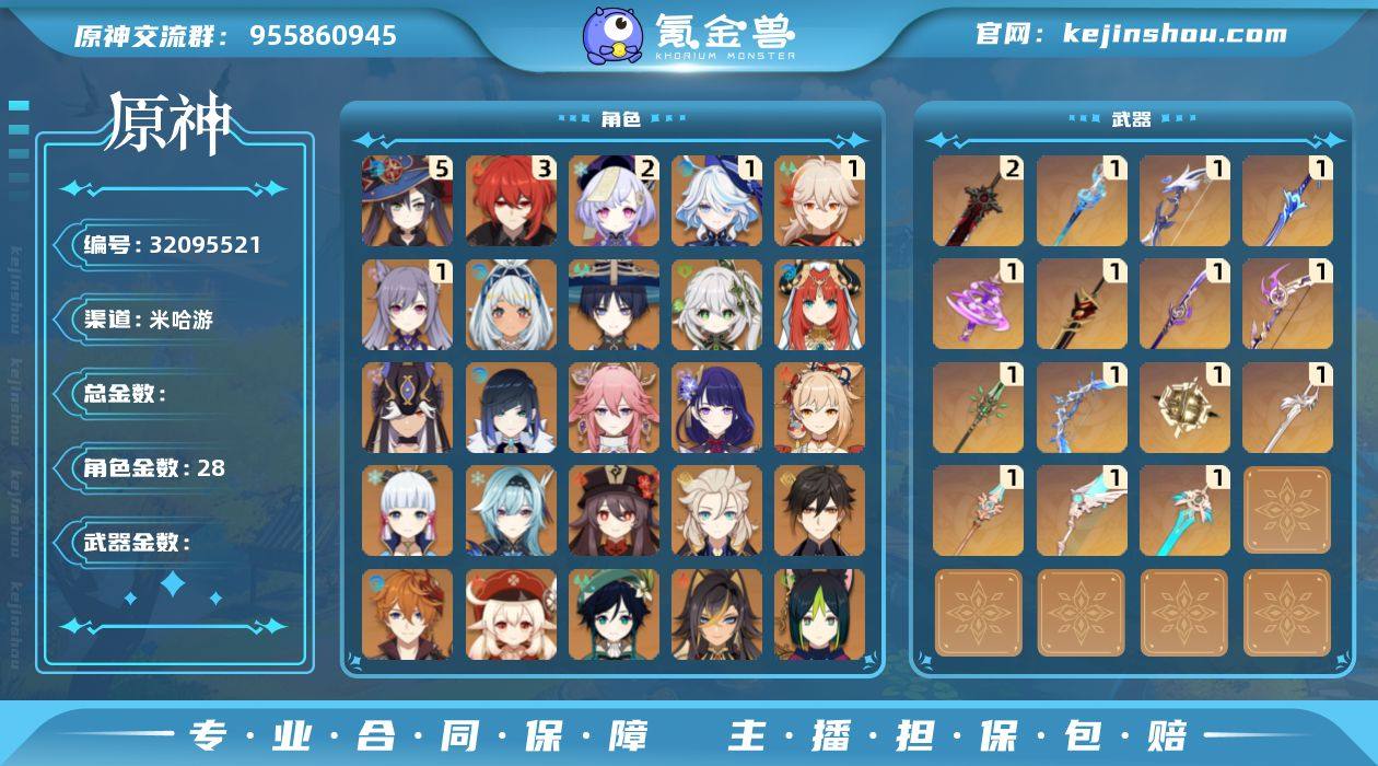 【金色角色】：玛拉妮(0命)，芙宁娜(1命...