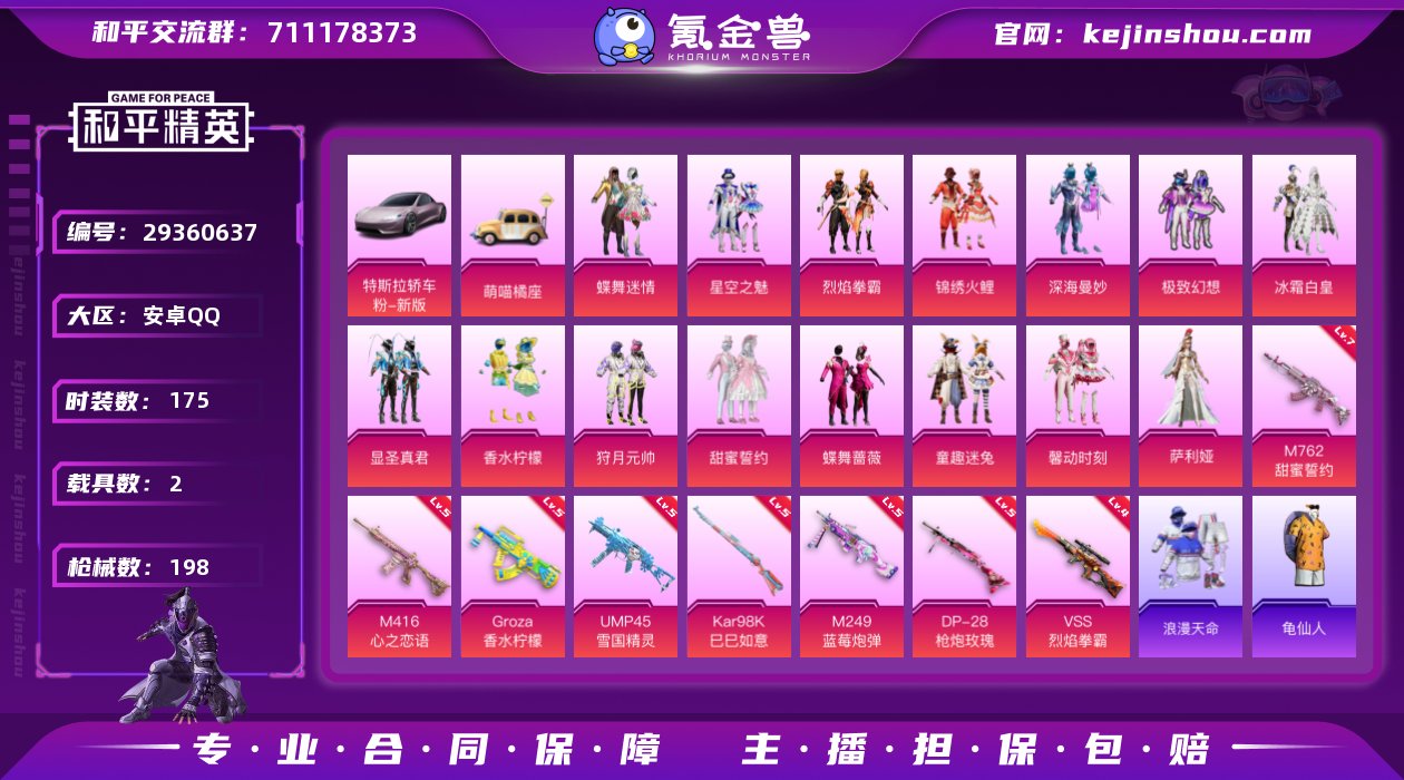 安卓 手Q-16粉装-8特效枪-2载具-3...