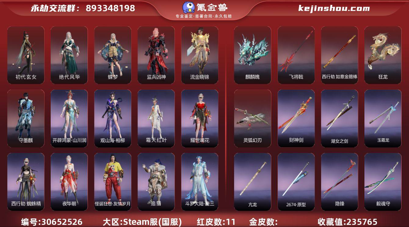 "4泳装【红皮】：初代玄女(宁红叶皮肤),...