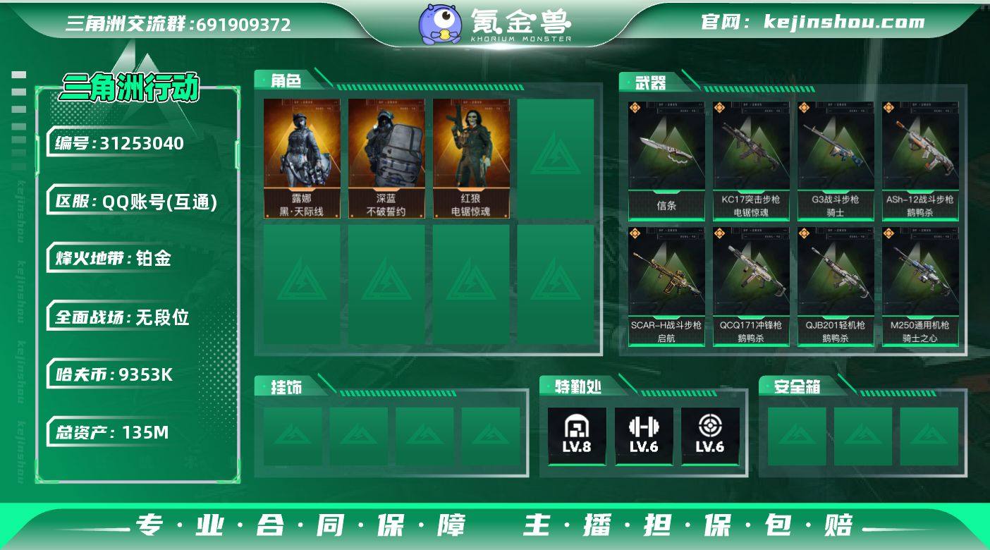 135m总资产-9353k哈伏币-60烽火...