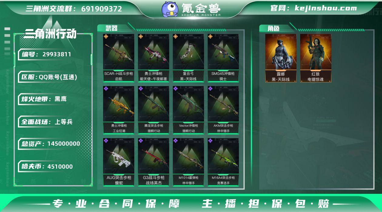 编号91725 不可二次 等级60 总资产...