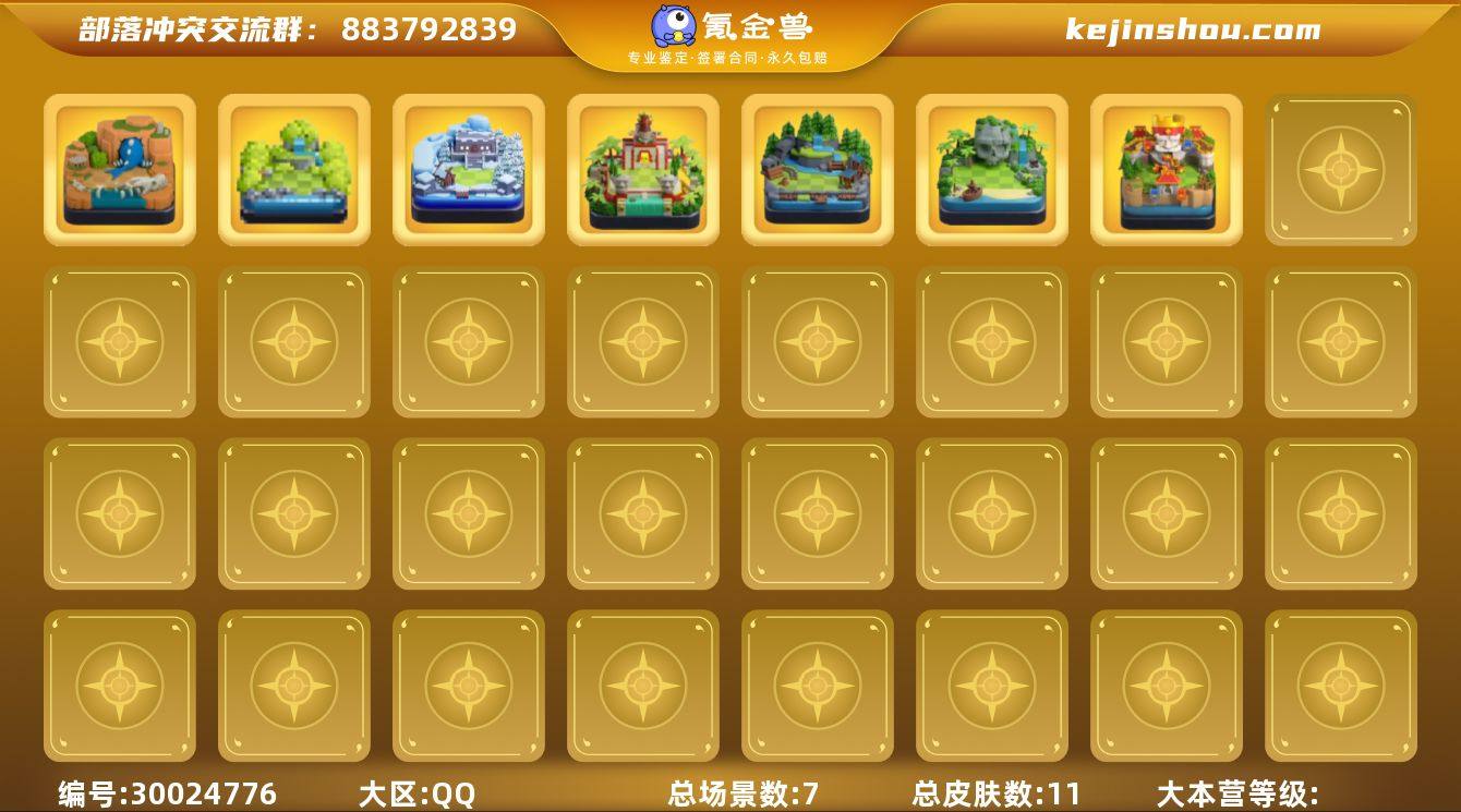 实名:可二次实名 总皮肤数:11 总场景数...