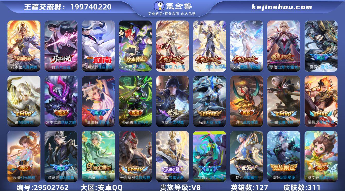 安卓Q-V8-最强王者段位-127英雄-3...