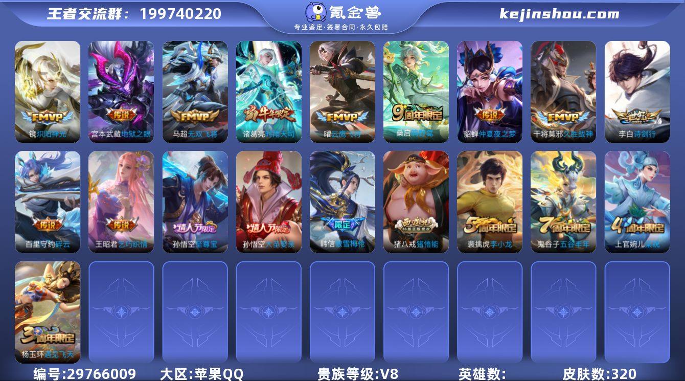 002:13176ZY苹果QQ区可二次【3...