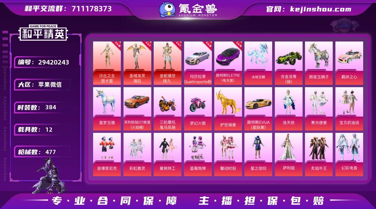 苹果 微信-无敌战神框-3神装-42粉装-...