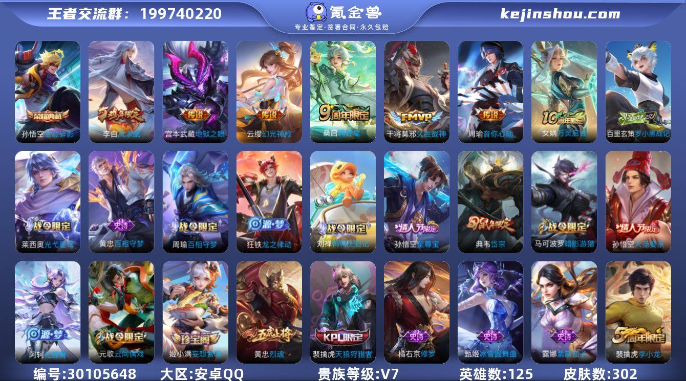 【特价出售】安卓q-V-302皮肤1典藏6...