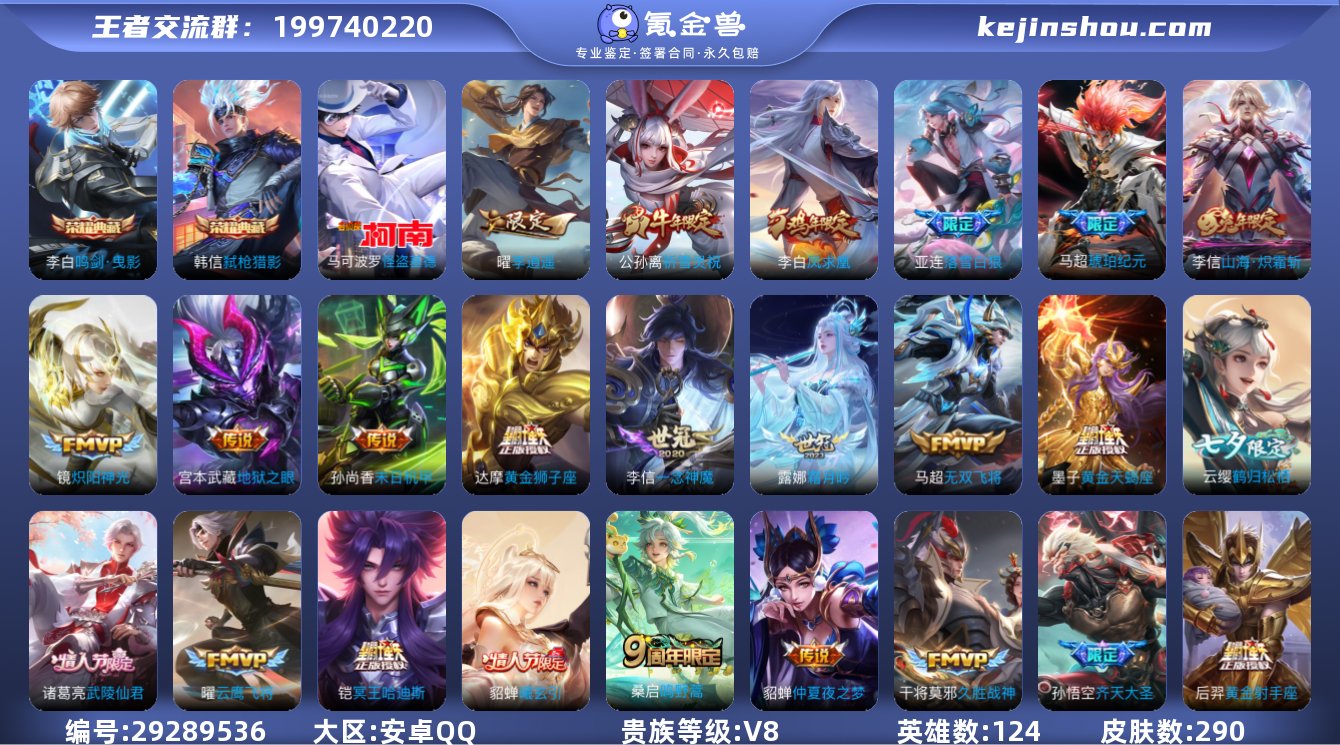 1344403王者荣耀账号 安卓Q-V8-...