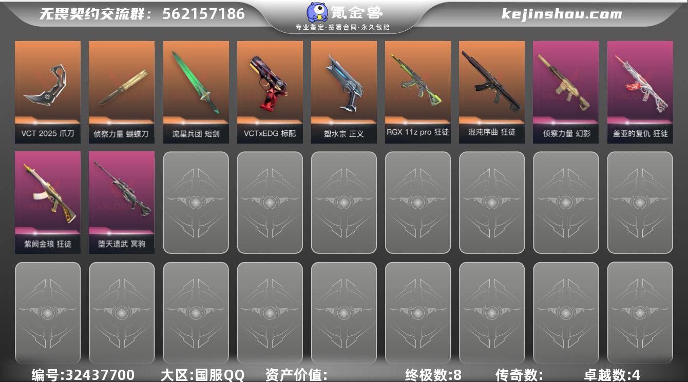 【WWN547】终极*8/卓越*4/皮肤*...