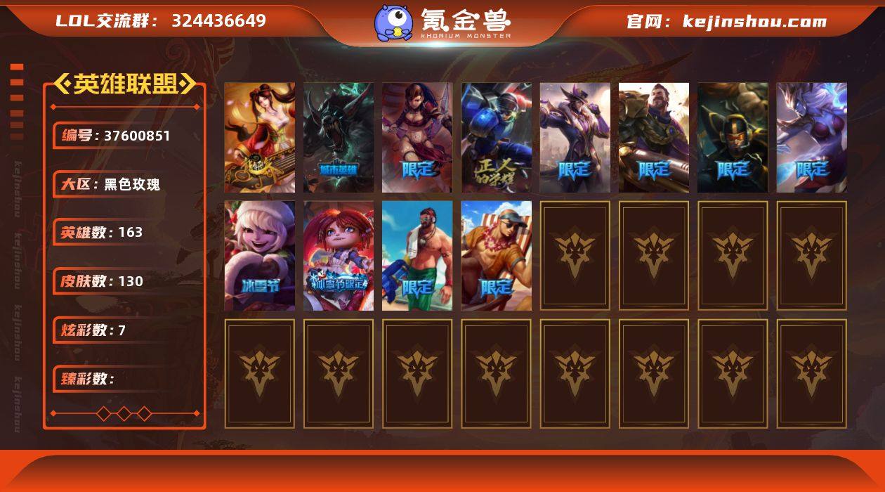 【LOLYH3759】163英雄/130皮...