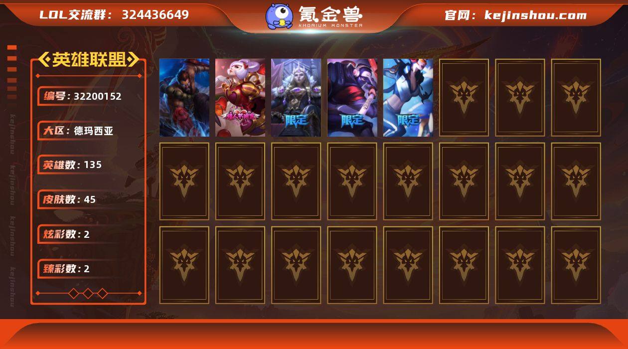 白银段位-135英雄-45皮肤-2炫彩-1...