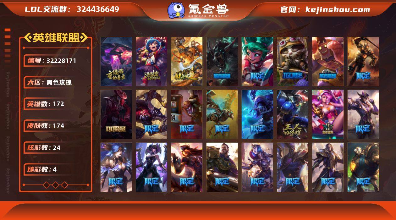 铂金段位-172英雄-174皮肤-24炫彩...