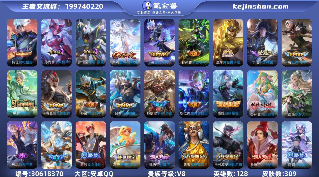 【金标猴子309皮肤1水晶13传说2星元1...