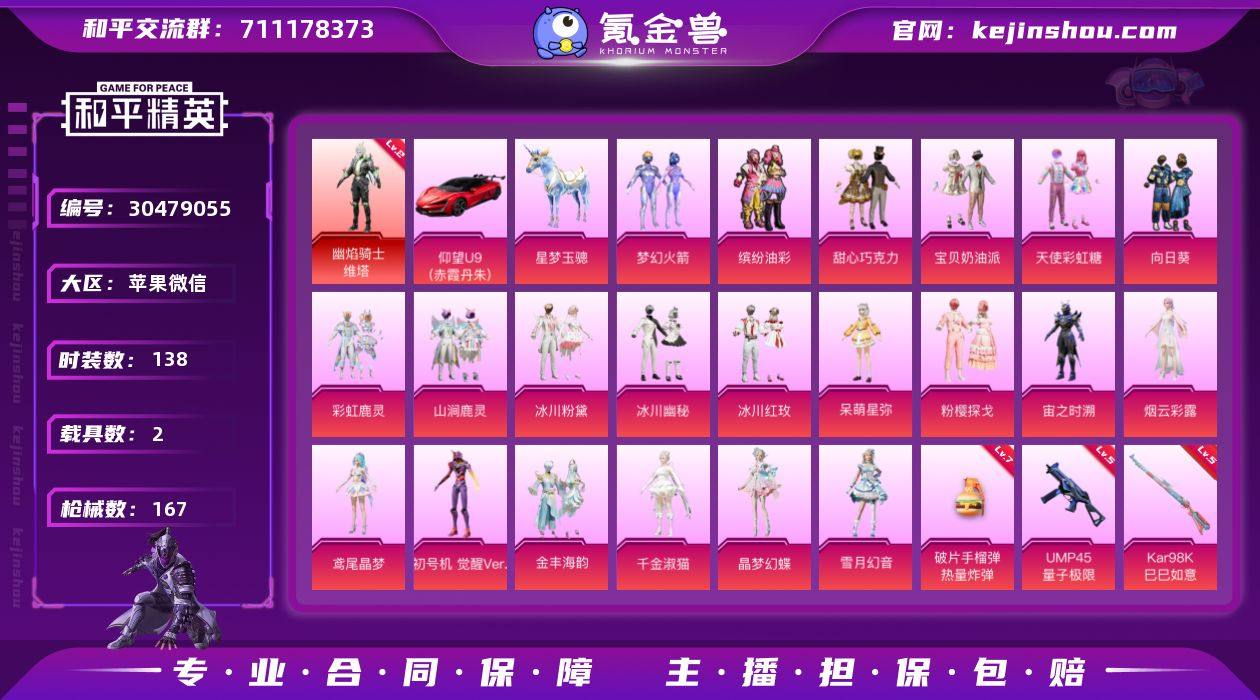 【极品妹妹个公主号】苹果 微信-1神装-2...