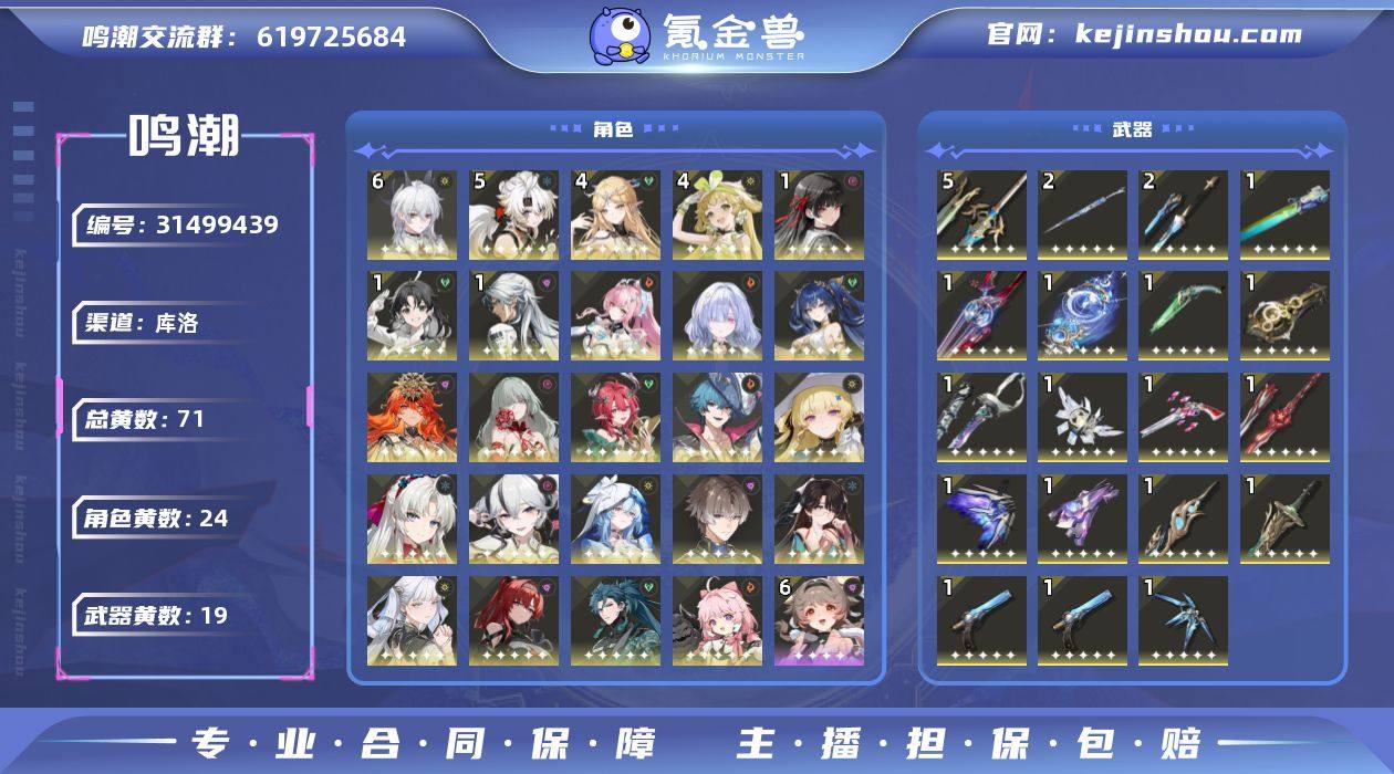 联觉等级:80 总黄数:71 五星角色数:...