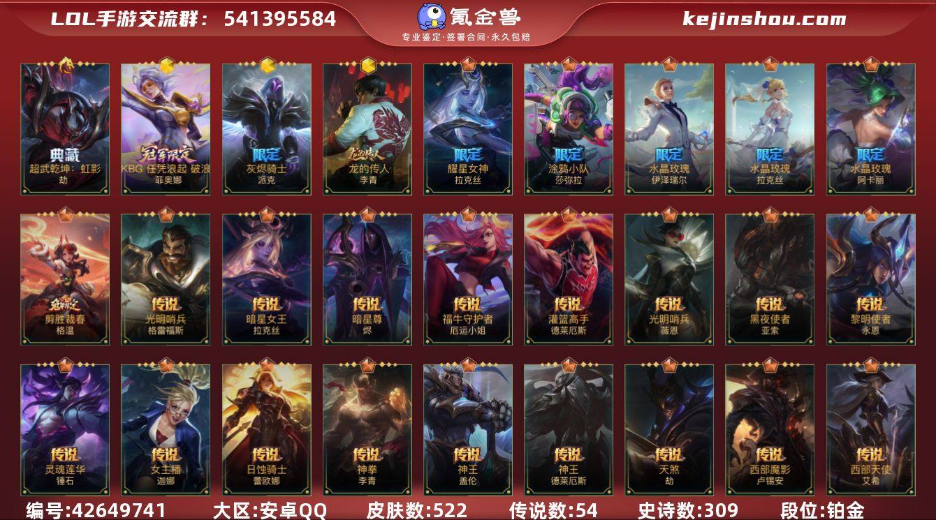 t52797 双皇冠账号【安卓QQ】英雄1...