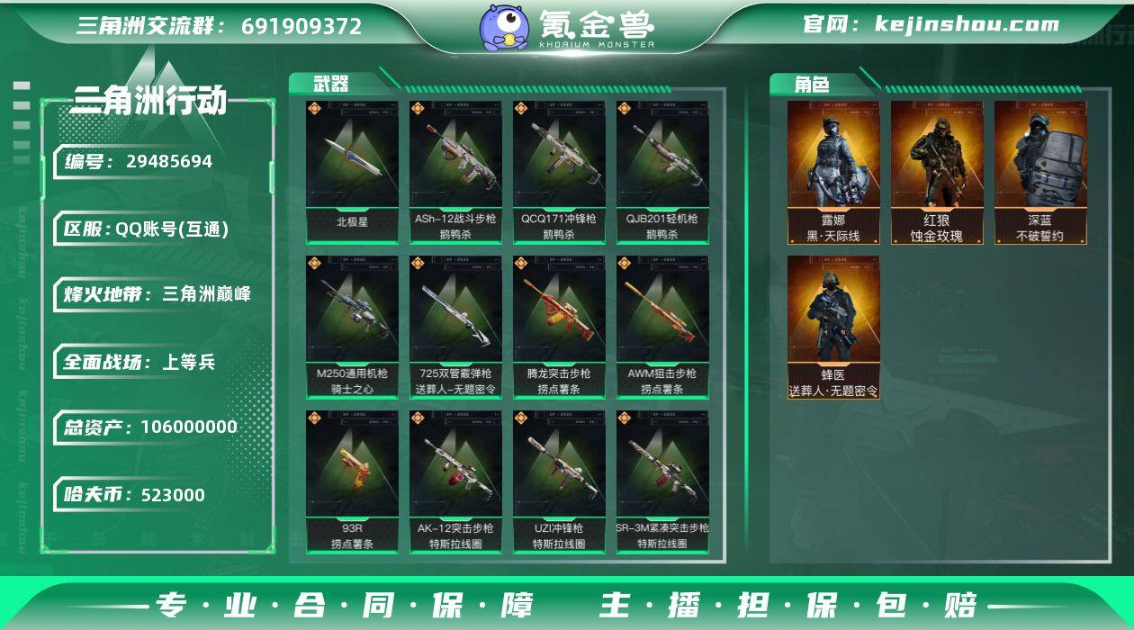 【DSS152】总资产(M)：106M/哈...