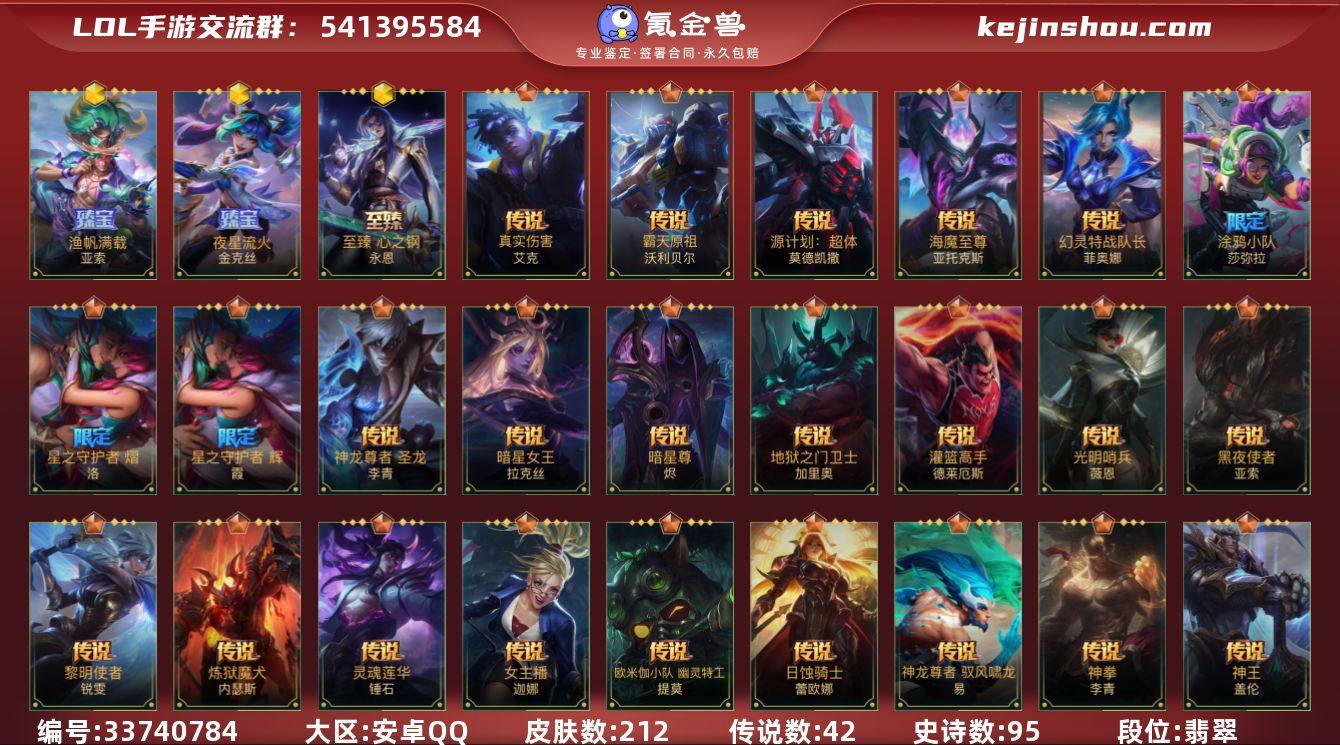 实名: 可修改 段位: 翡翠 皮肤数: 2...