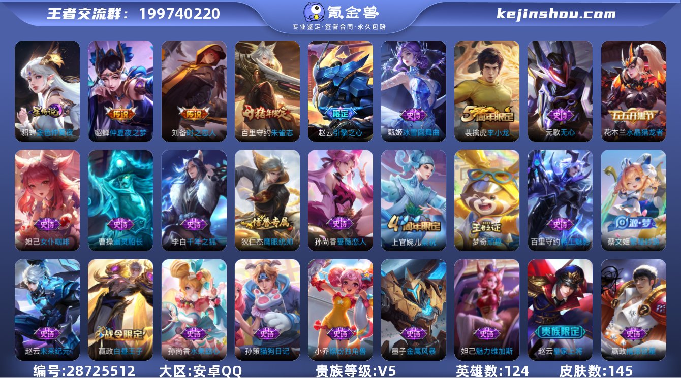 【金色仲夏夜1星元2传说可秒换绑】安卓QQ...