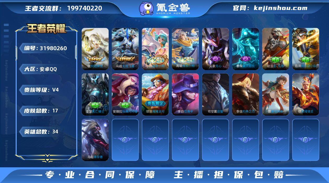 不可二次 安卓Q-V4-至尊星耀V段位-3...