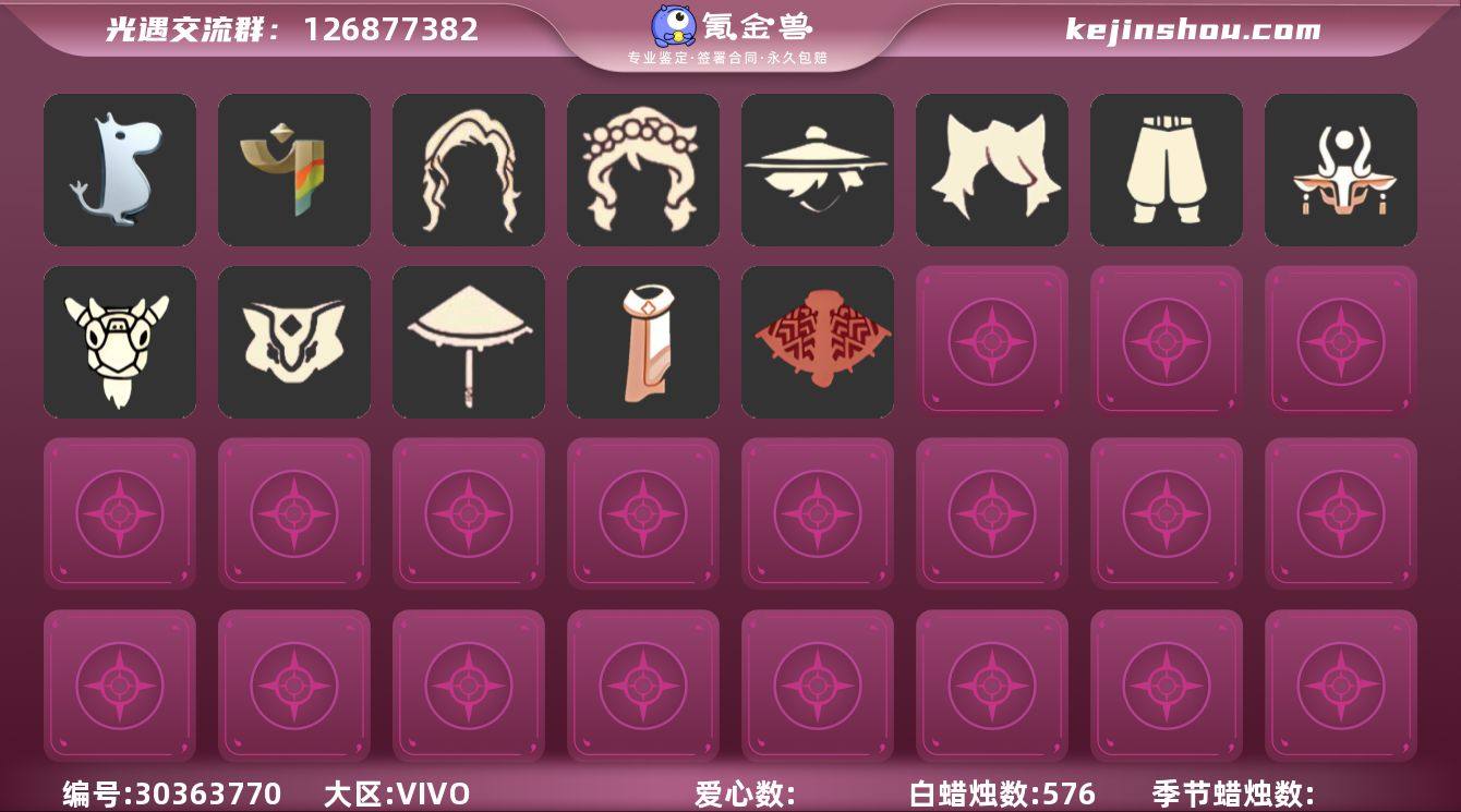 蜡烛数：576/爱心数：10