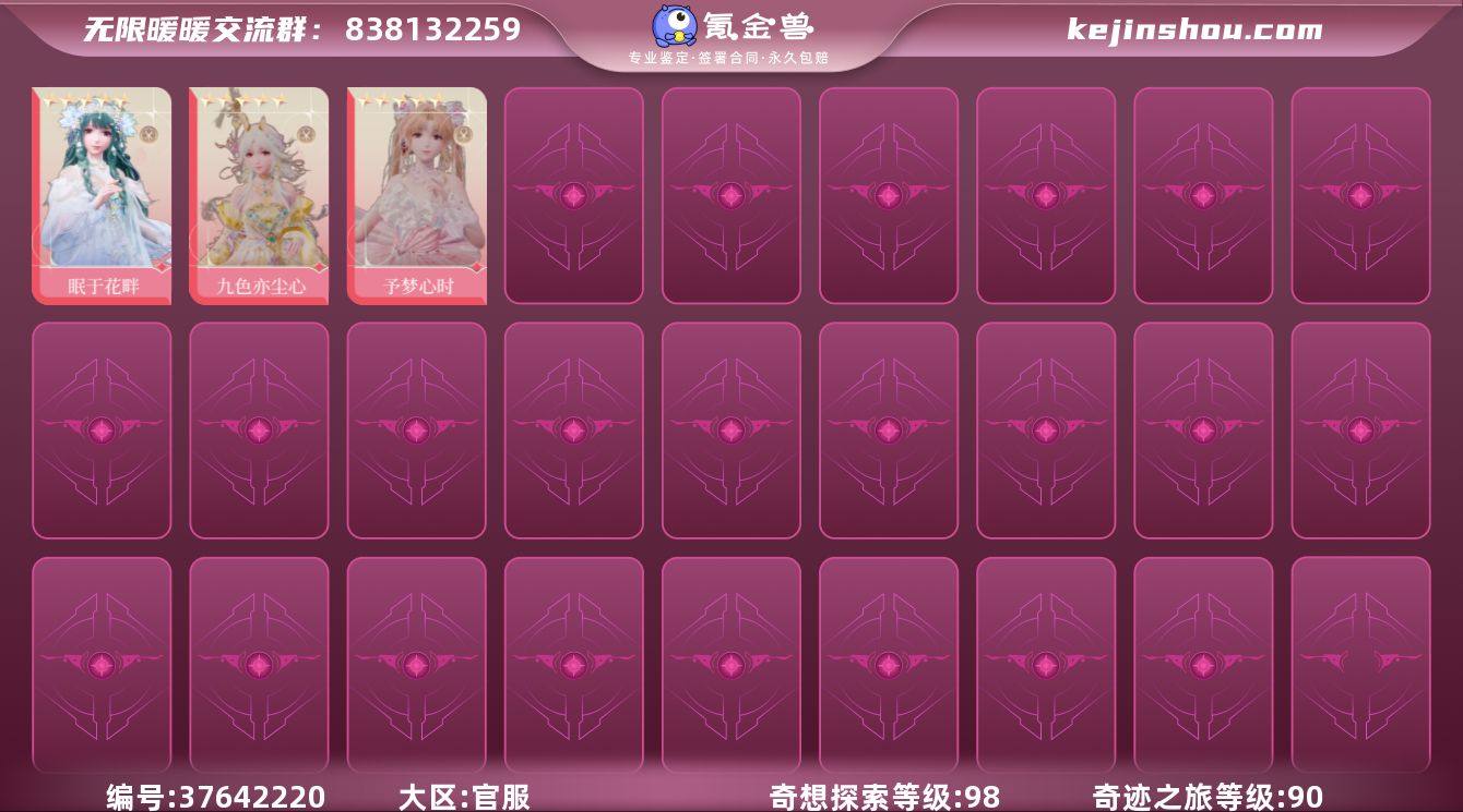 奇迹之旅等级:90 奇想探索等级:98 眠...