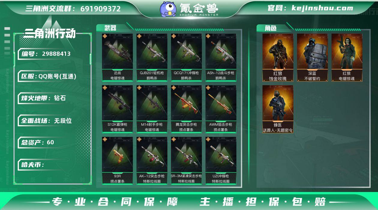 hf10345总资产60m+蚀金玫瑰全套+...