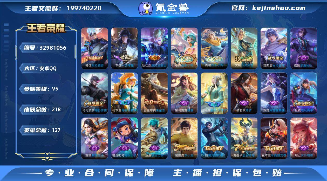 安卓Q-V5-最强王者段位-127英雄-2...