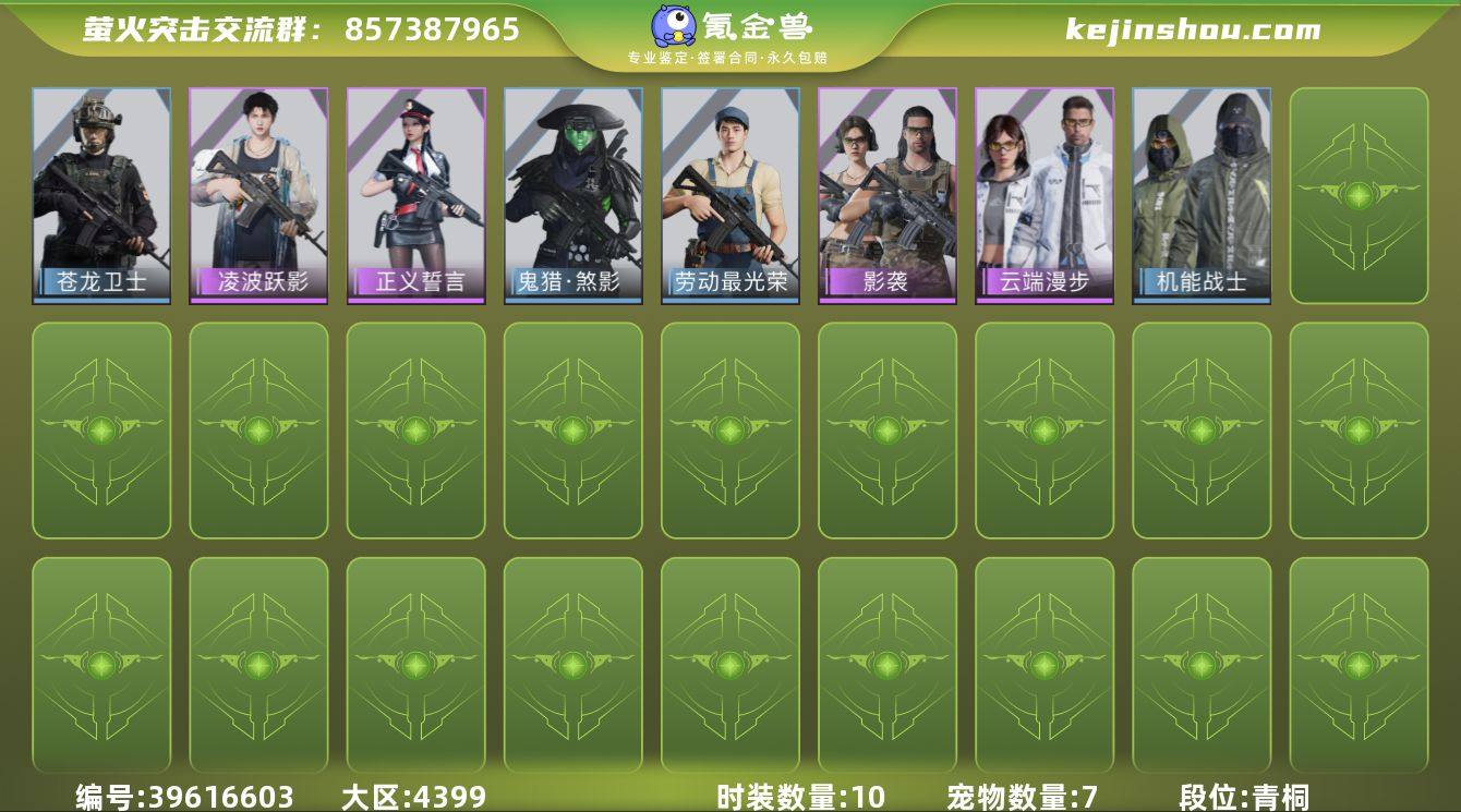 时装数:10 宠物数量:7 苍龙卫士 裂隙...