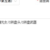 优选商品