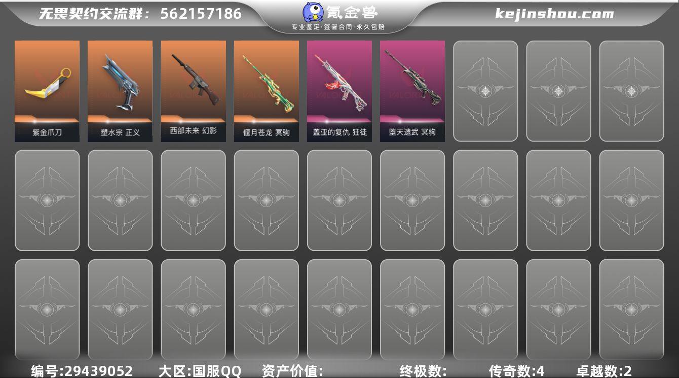 w7910/Lv108 ，皮肤总价值160...