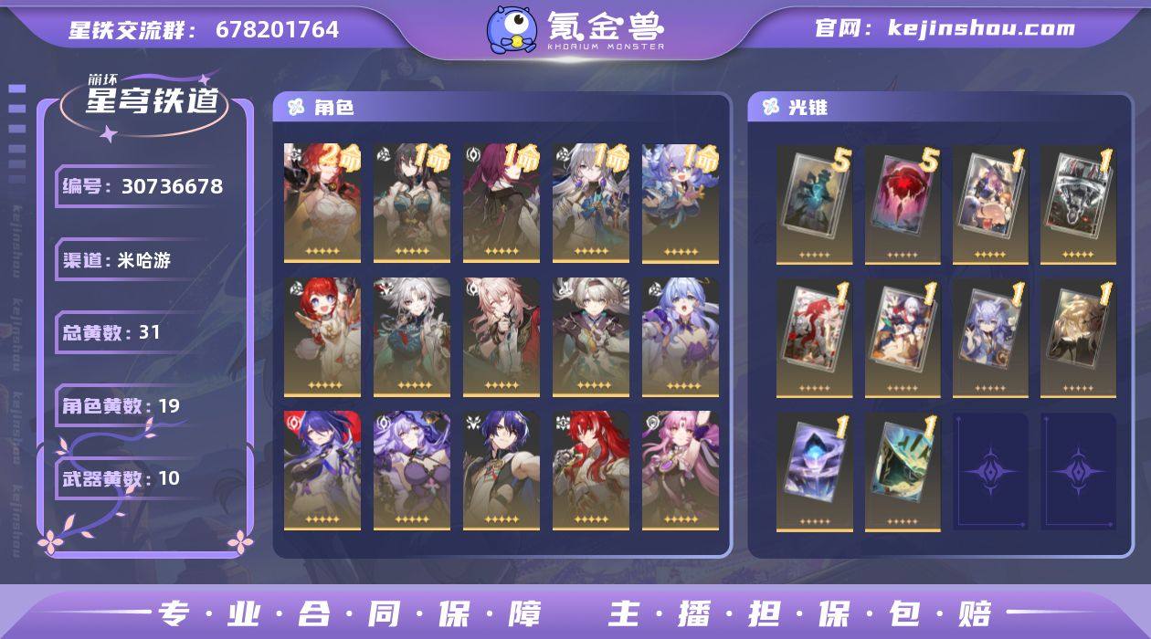 总黄数: 31 2命金色角色: 2命姬子 ...