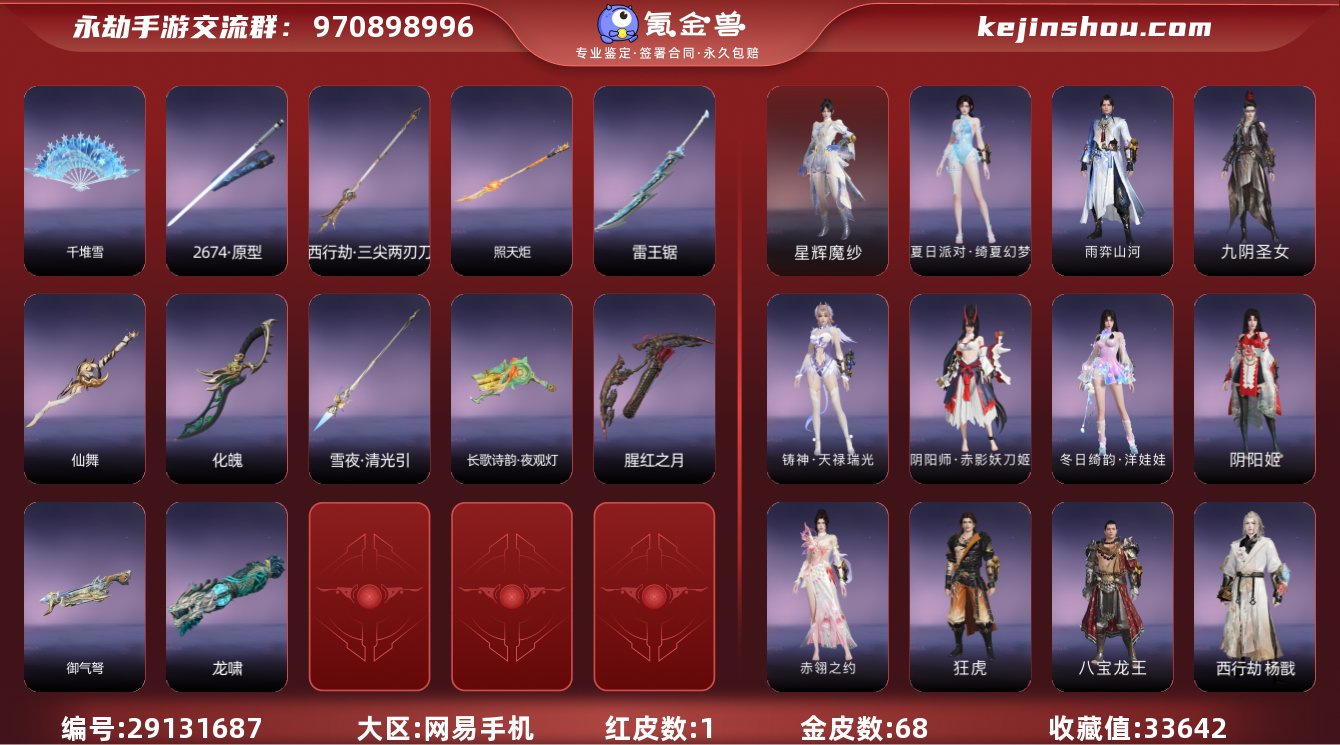 红皮数:1 金皮数:68 收藏值:3364...