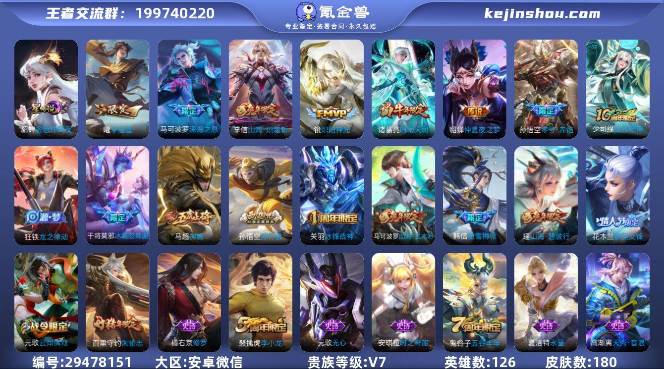 贵族等级:V7 典藏皮肤数:0 珍品无双皮...