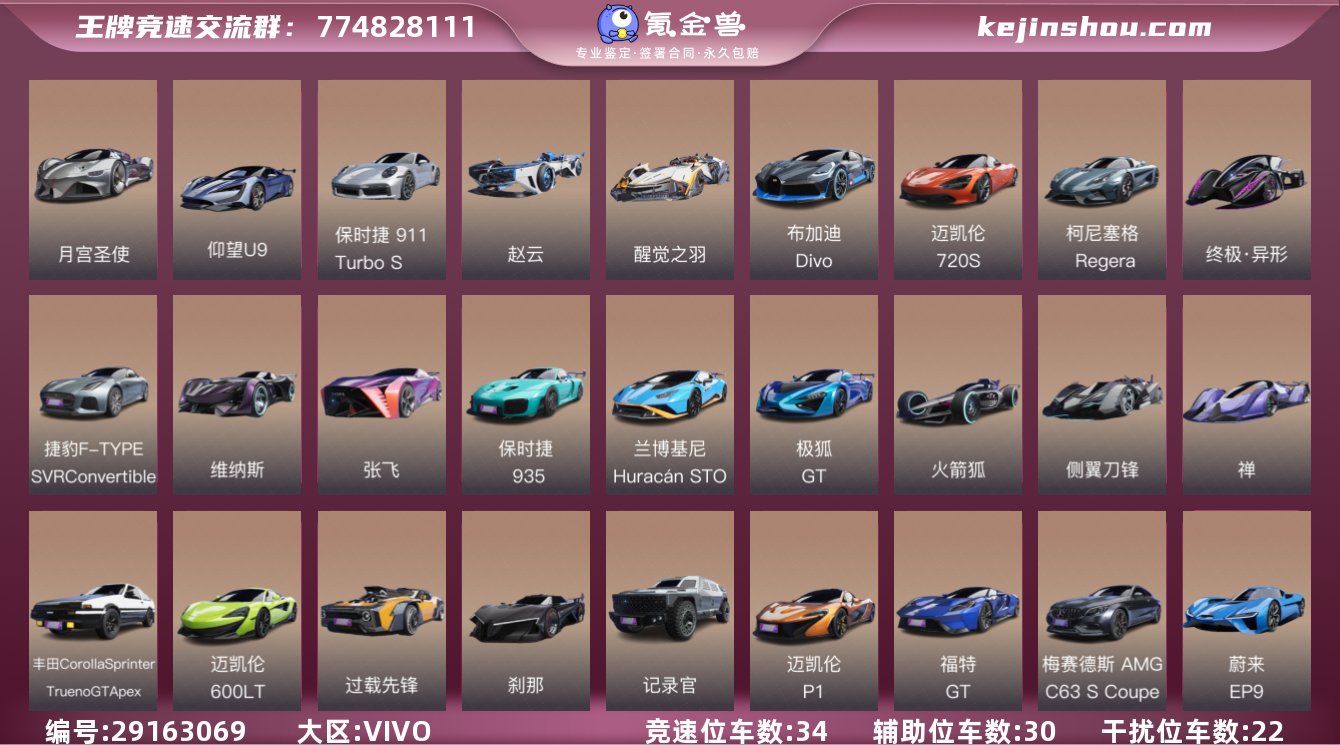 干扰位车辆数:22 竞速位车辆数:34 辅...