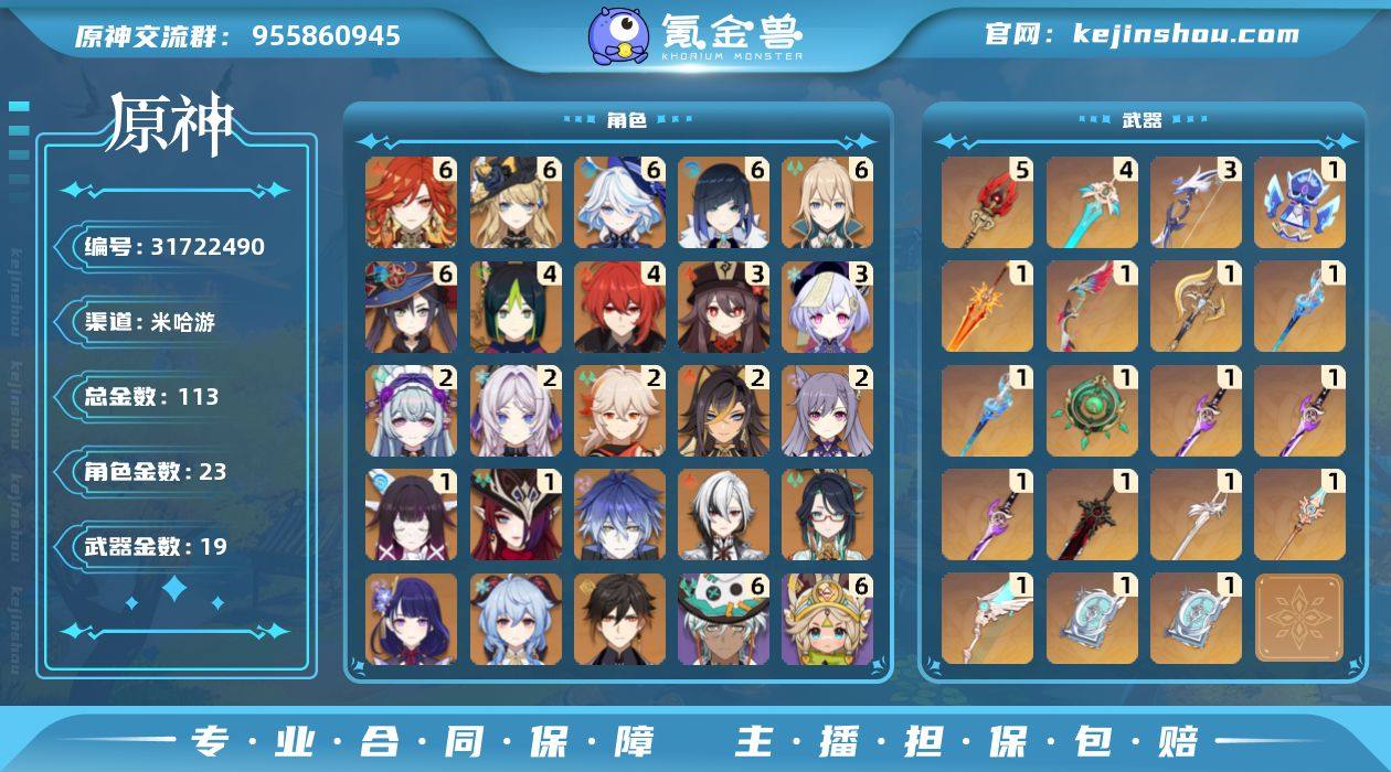 冒险等级:60 总黄数:113 5星角色数...