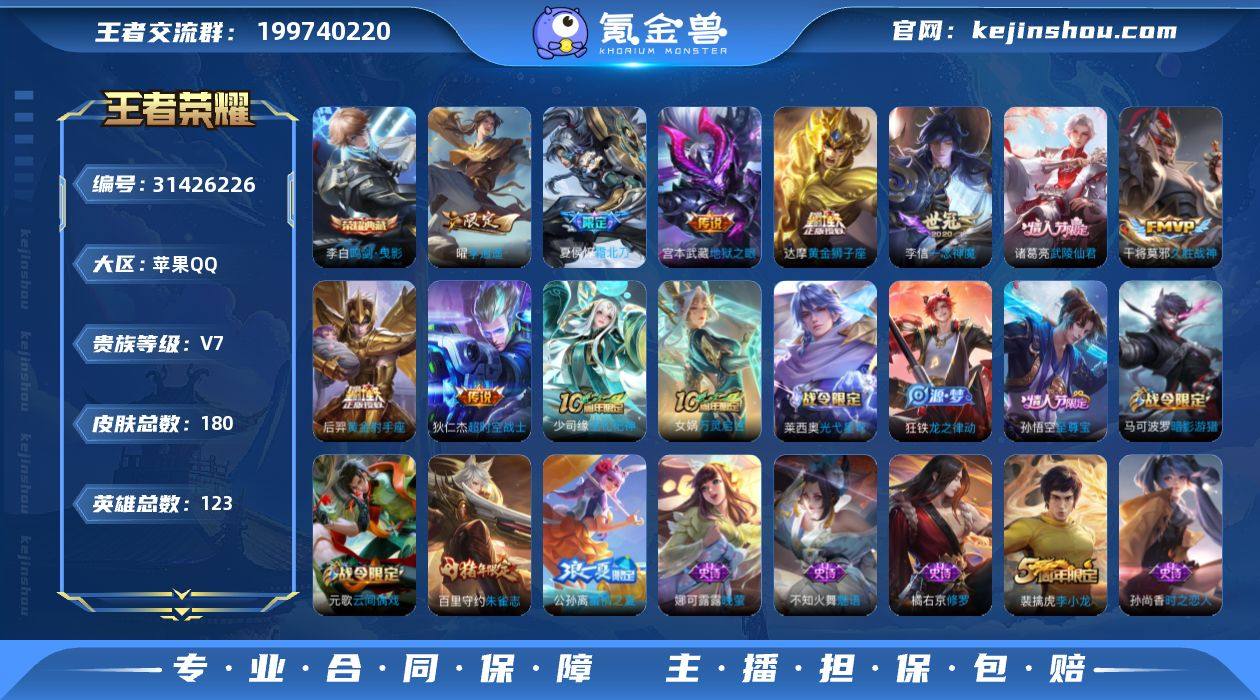 贵族7-贵族积分35690-180皮1典藏...