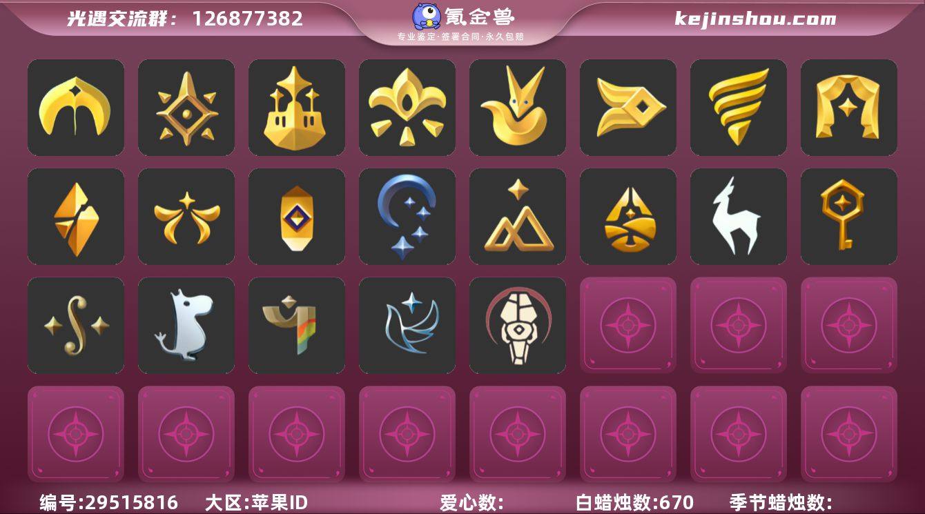 蜡烛数量:670 圣岛季，预言季，梦想季，...